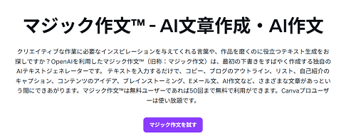 文章生成AI　Canva (Magic Write)