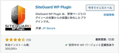 サイトガード