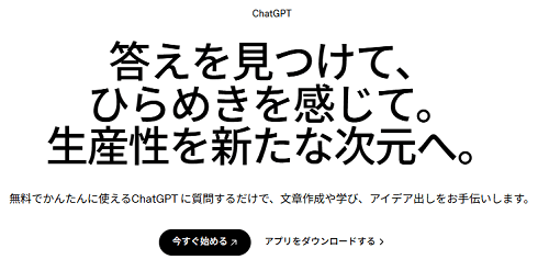 文章生成AI　ChatGPT