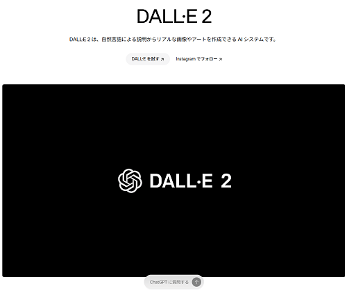 DALL-E 2